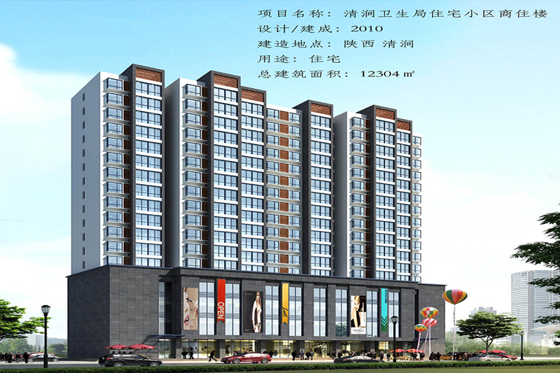 清澗衛生局住宅小區商住樓